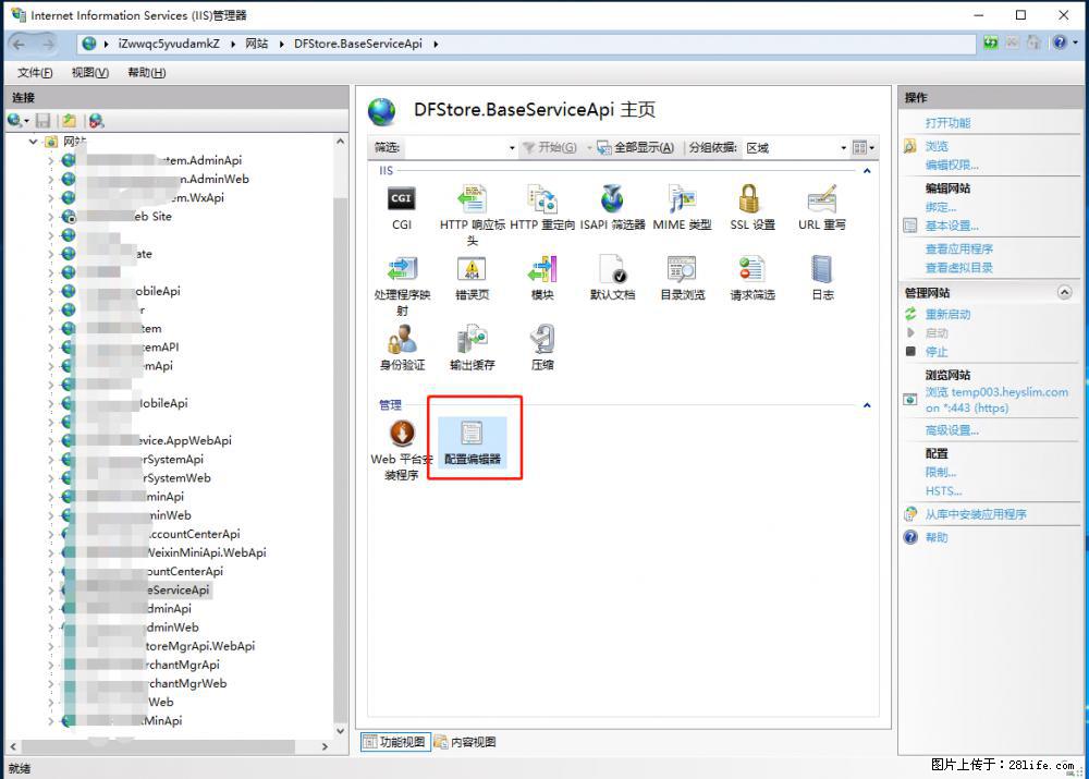 IIS7上传大文件报错：未显示页面，因为请求实体过大，HPPT状态码为413错误。 - 生活百科 - 抚州生活社区 - 抚州28生活网 fuzhou.28life.com