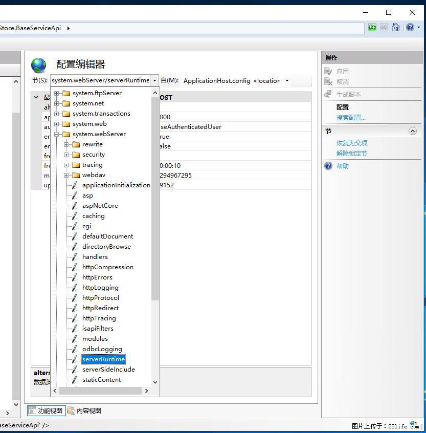 IIS7上传大文件报错：未显示页面，因为请求实体过大，HPPT状态码为413错误。 - 生活百科 - 抚州生活社区 - 抚州28生活网 fuzhou.28life.com