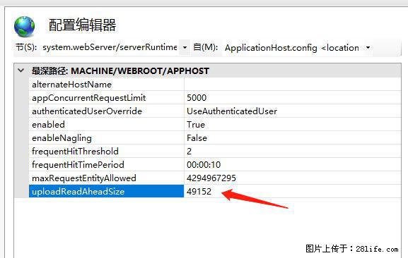 IIS7上传大文件报错：未显示页面，因为请求实体过大，HPPT状态码为413错误。 - 生活百科 - 抚州生活社区 - 抚州28生活网 fuzhou.28life.com