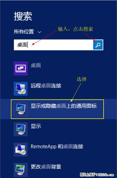 Windows 2012 r2 中如何显示或隐藏桌面图标 - 生活百科 - 抚州生活社区 - 抚州28生活网 fuzhou.28life.com