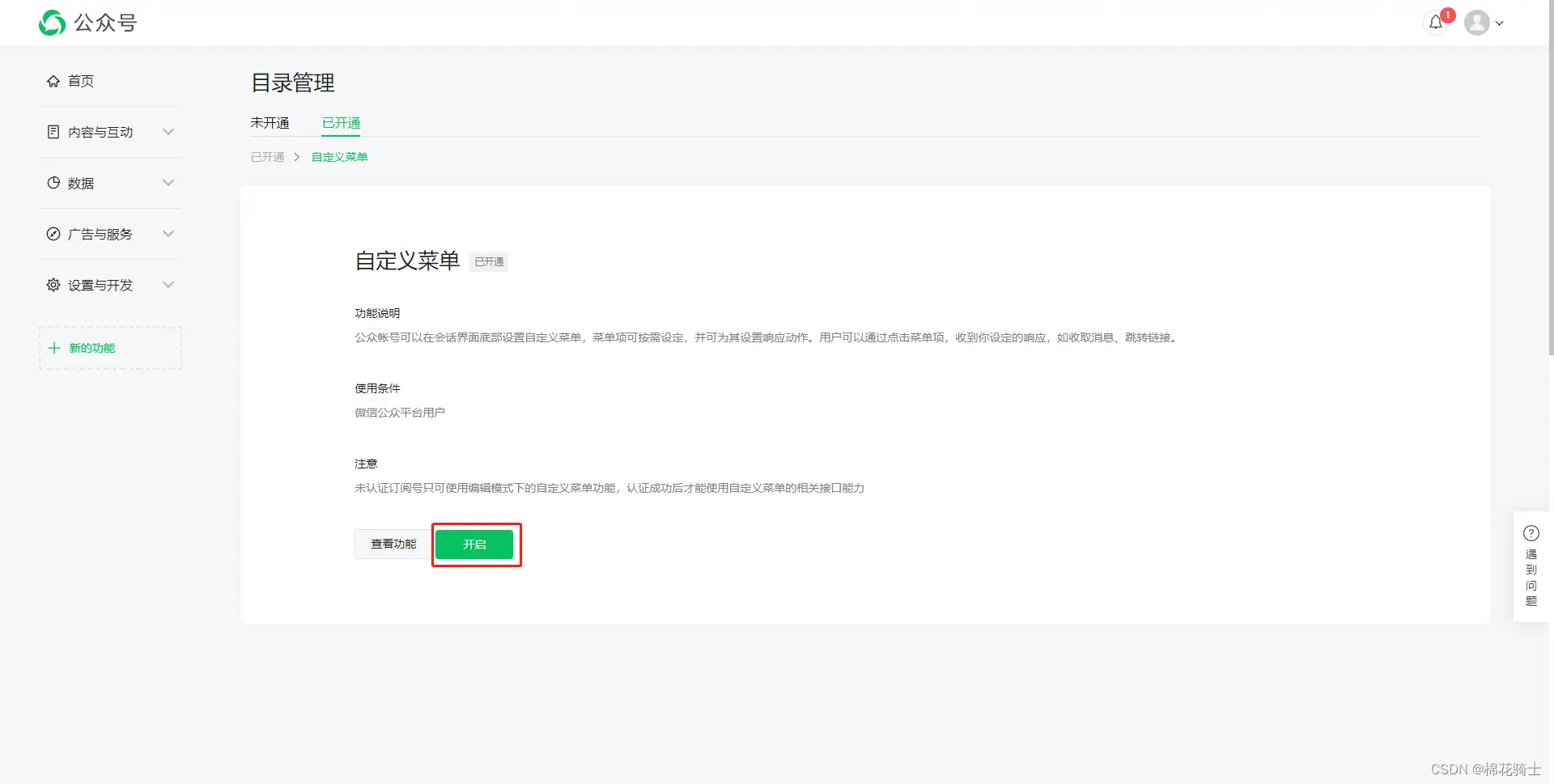微信公众号自定义菜单如何与服务器配置同时启用 - 生活百科 - 抚州生活社区 - 抚州28生活网 fuzhou.28life.com