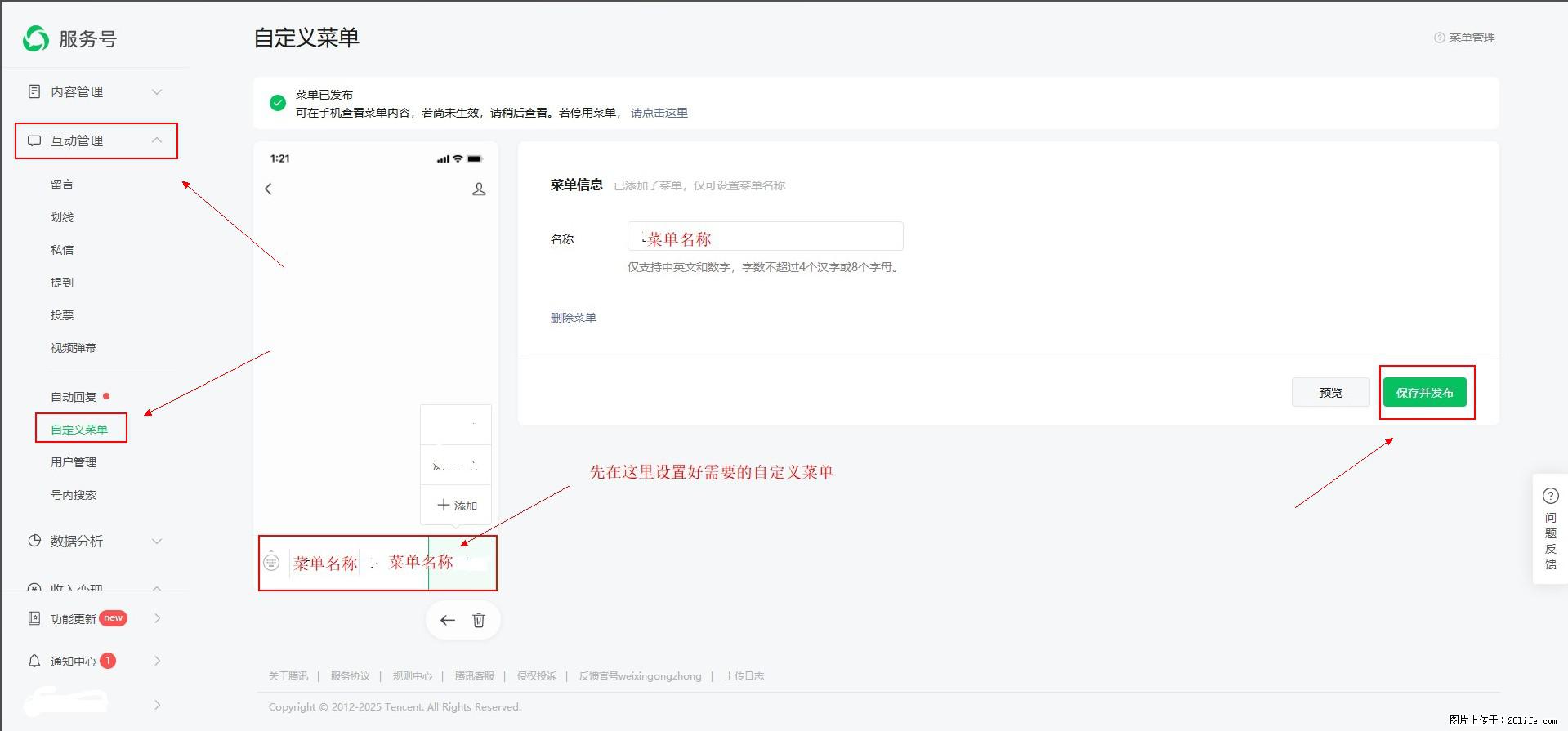 微信公众号自定义菜单如何与服务器配置同时启用 - 生活百科 - 抚州生活社区 - 抚州28生活网 fuzhou.28life.com