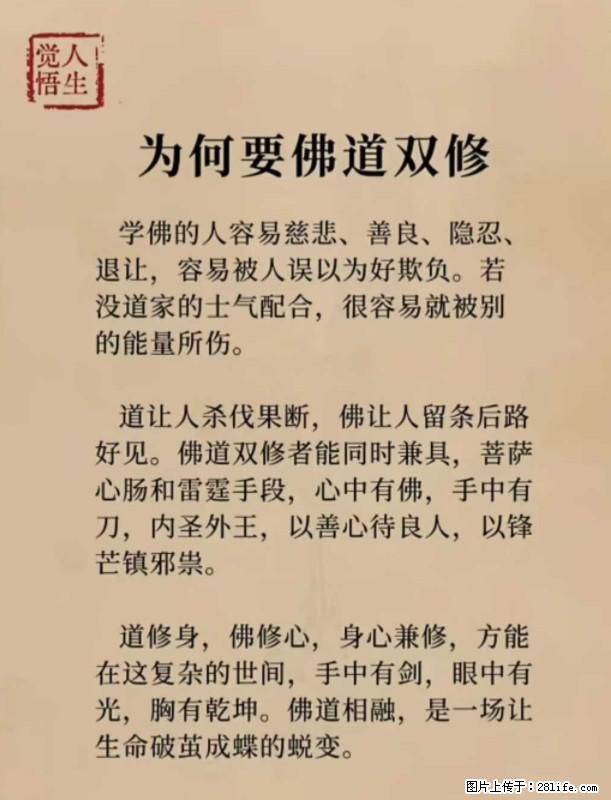 【觉悟人生】为何要佛道双修? - 灌水专区 - 抚州生活社区 - 抚州28生活网 fuzhou.28life.com