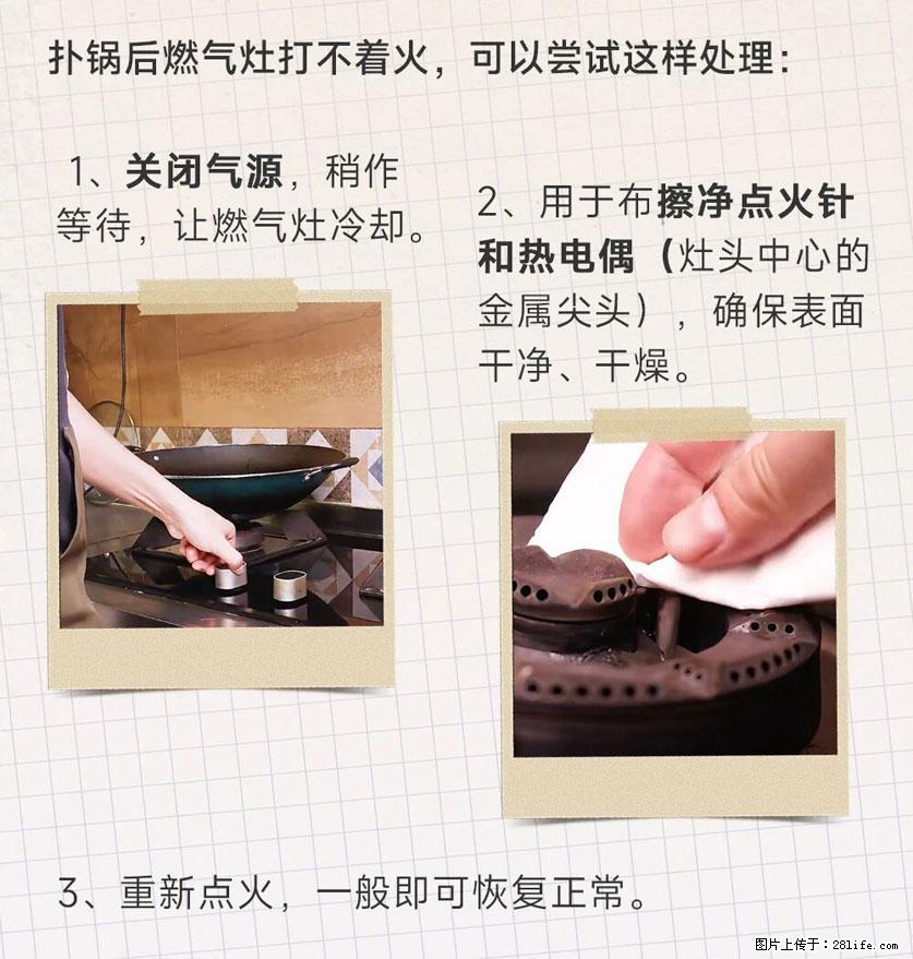 煲汤煮面时,溢锅了,清理干净后,燃气灶却一直点不着火怎么办? - 家居生活 - 抚州生活社区 - 抚州28生活网 fuzhou.28life.com