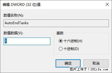 电脑windows10如何设置关机时自动结束任务快速关机 - 技术交流 - 抚州生活社区 - 抚州28生活网 fuzhou.28life.com