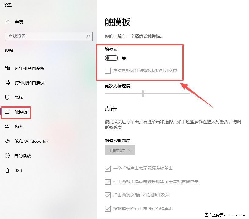 笔记本电脑win10如何禁用鼠标触摸板 - 技术交流 - 抚州生活社区 - 抚州28生活网 fuzhou.28life.com