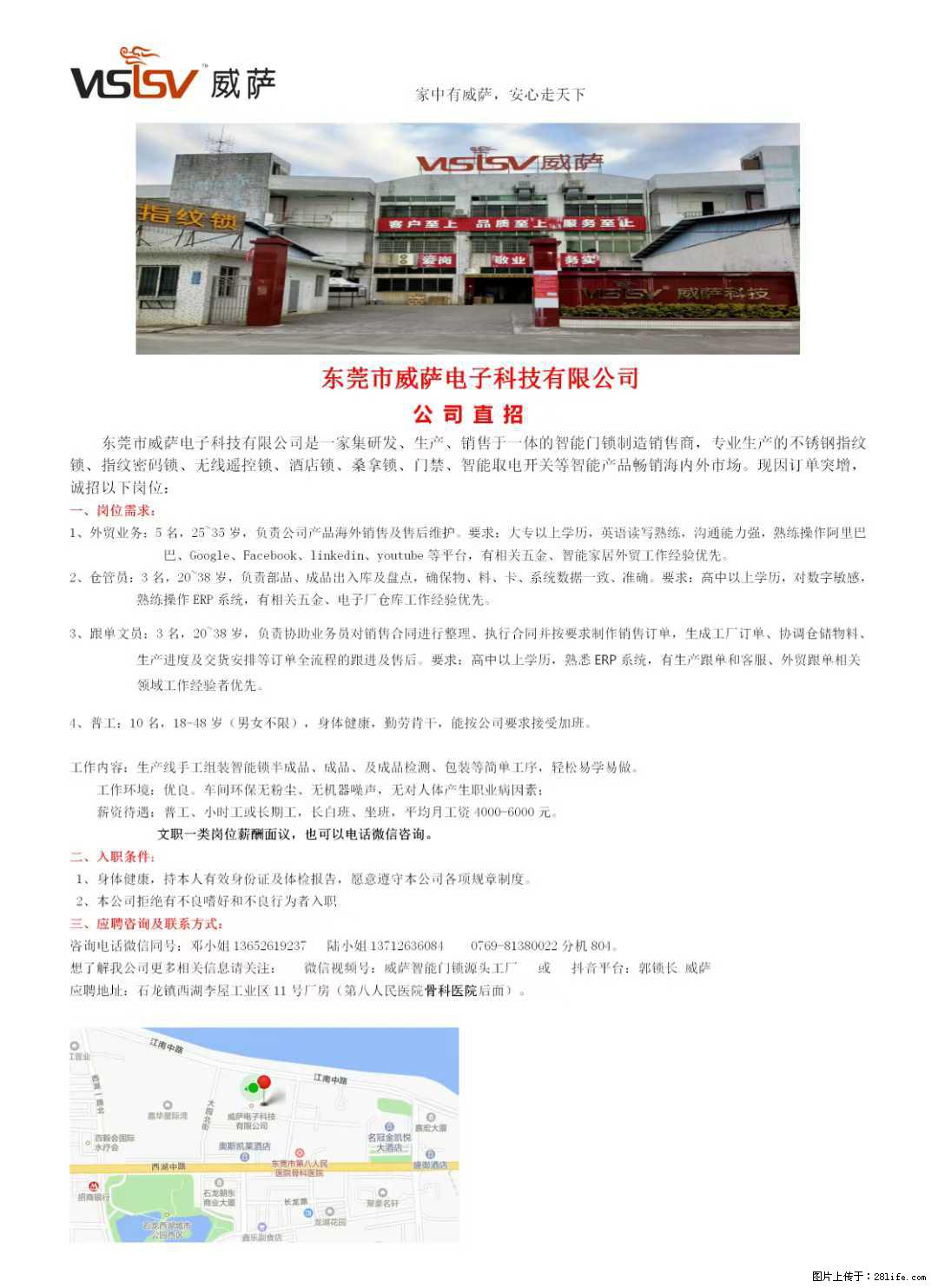 【东莞市威萨电子科技有限公司】公司直招:外贸业务、仓管员、跟单文员、普工 - 职场交流 - 抚州生活社区 - 抚州28生活网 fuzhou.28life.com