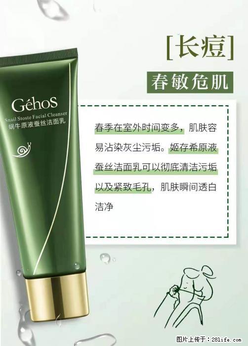 长痘?瘙痒?干燥?泛红?让【姬存希】来治愈你 - 生活百科 - 抚州生活社区 - 抚州28生活网 fuzhou.28life.com