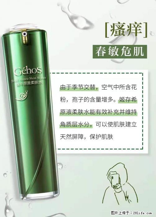 长痘?瘙痒?干燥?泛红?让【姬存希】来治愈你 - 生活百科 - 抚州生活社区 - 抚州28生活网 fuzhou.28life.com