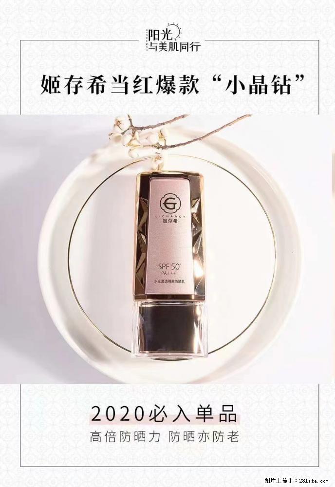 【姬存希】小晶钻防晒乳 五一爆款好物分享,让你畅享小长假 - 游山玩水 - 抚州生活社区 - 抚州28生活网 fuzhou.28life.com