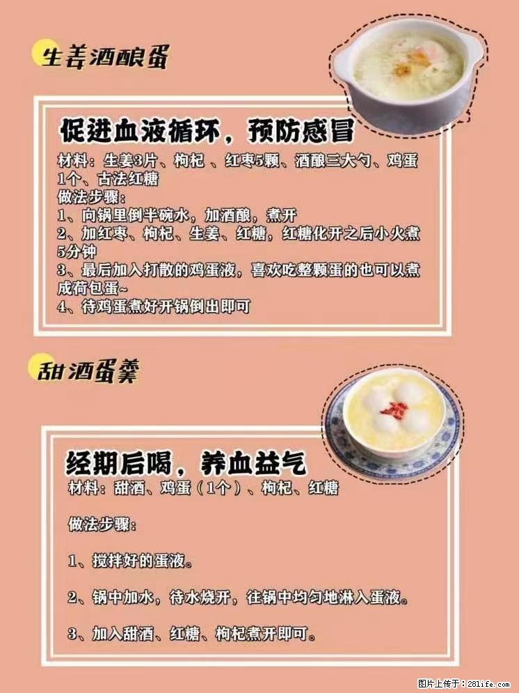 适合女生的12道养生食谱,吃出好气色。 - 新手上路 - 抚州生活社区 - 抚州28生活网 fuzhou.28life.com