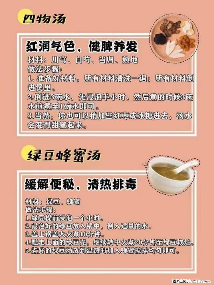 适合女生的12道养生食谱,吃出好气色。 - 新手上路 - 抚州生活社区 - 抚州28生活网 fuzhou.28life.com