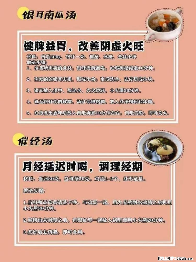 适合女生的12道养生食谱,吃出好气色。 - 新手上路 - 抚州生活社区 - 抚州28生活网 fuzhou.28life.com