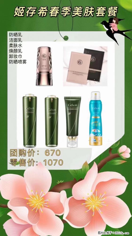 【姬存希】春季美肤套餐一 六样产品,现团购VIP价,包邮到家 - 新手上路 - 抚州生活社区 - 抚州28生活网 fuzhou.28life.com