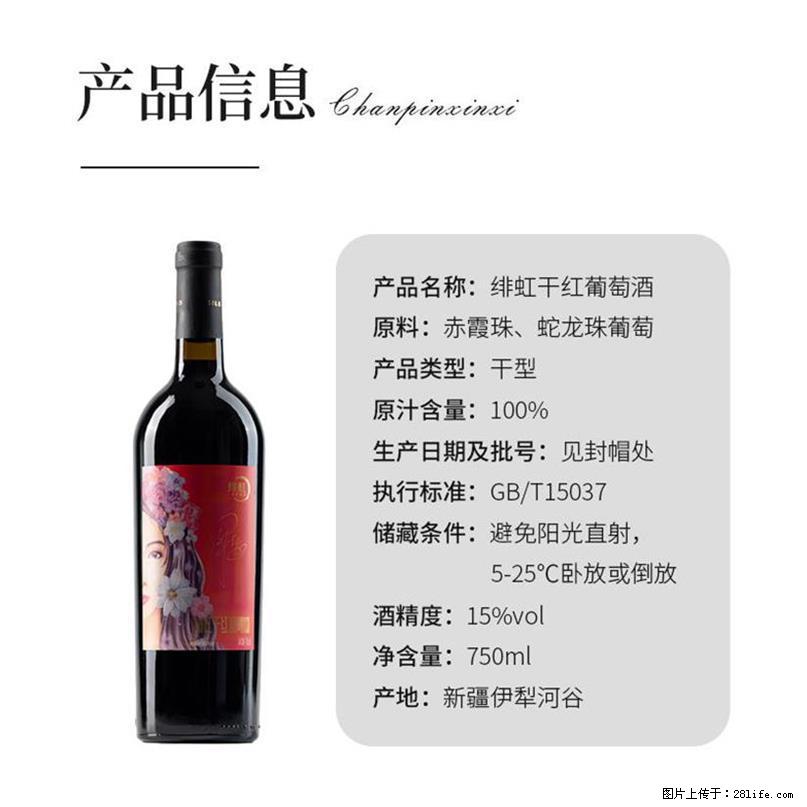 翁虹自创绯虹干红葡萄酒 - 餐饮美食 - 饮食特产 - 抚州分类信息 - 抚州28生活网 fuzhou.28life.com