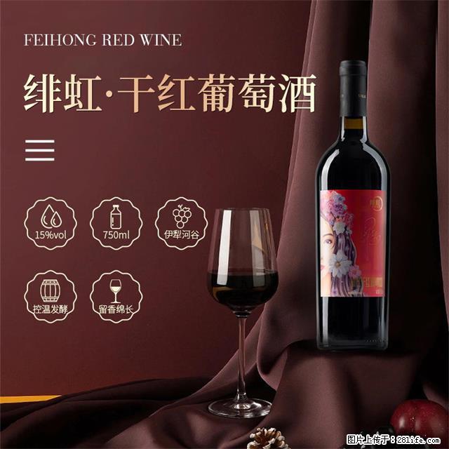 翁虹自创绯虹干红葡萄酒 - 餐饮美食 - 饮食特产 - 抚州分类信息 - 抚州28生活网 fuzhou.28life.com