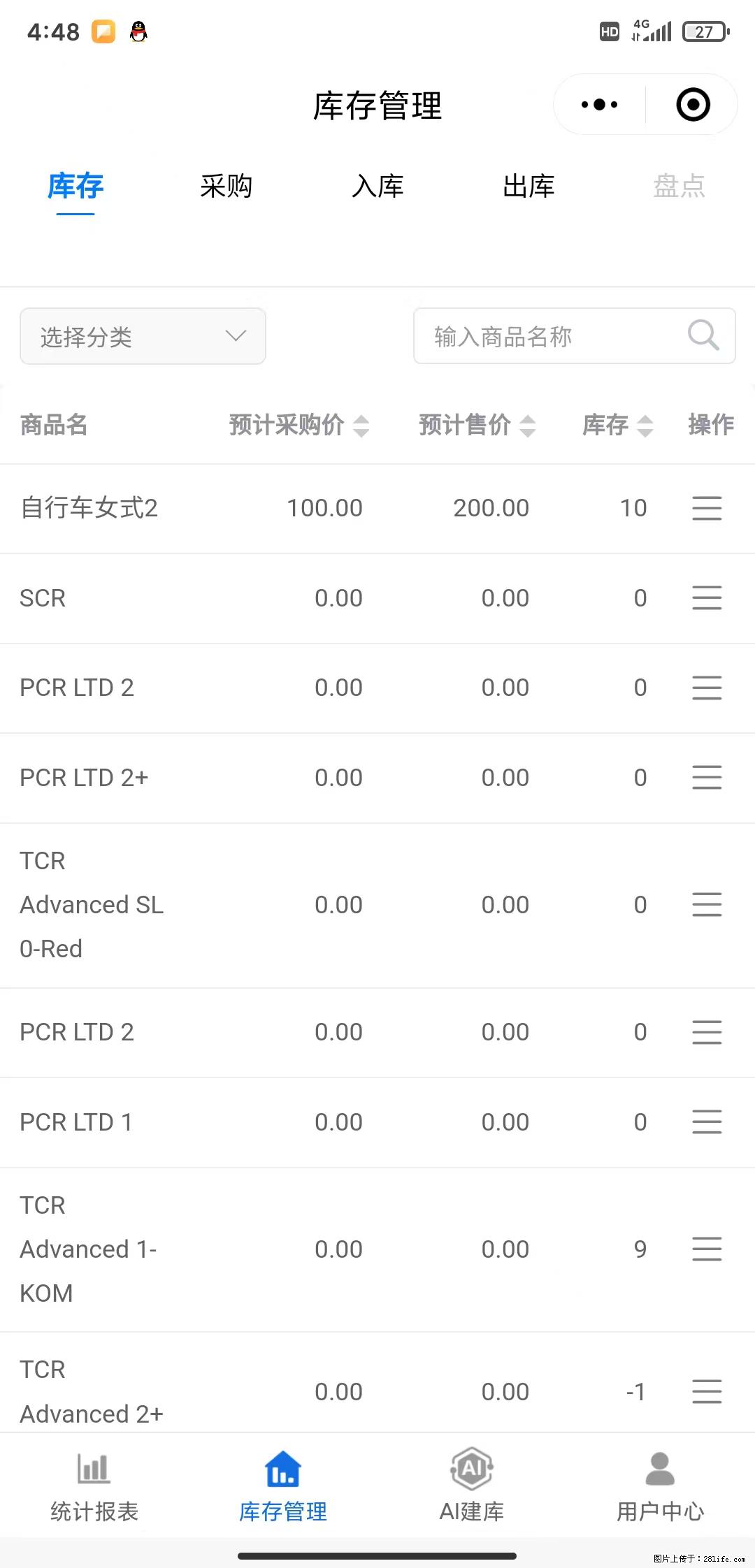 免费的库存管理小程序,欢迎使用 - 网站推广 - 广告专区 - 抚州分类信息 - 抚州28生活网 fuzhou.28life.com