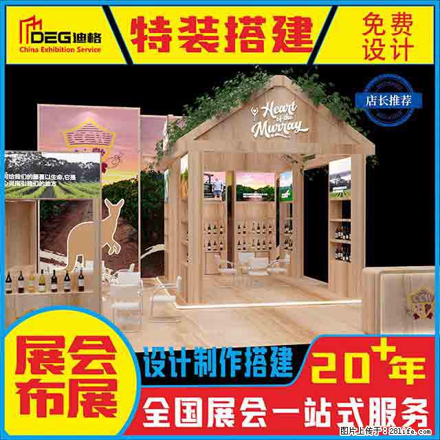 提供全国糖酒会特装展台设计搭建服务 - 网站推广 - 广告专区 - 抚州分类信息 - 抚州28生活网 fuzhou.28life.com