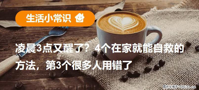 凌晨3点又醒了?4个在家就能自救的方法,第3个很多人用错了 - 抚州生活资讯 - 抚州28生活网 fuzhou.28life.com