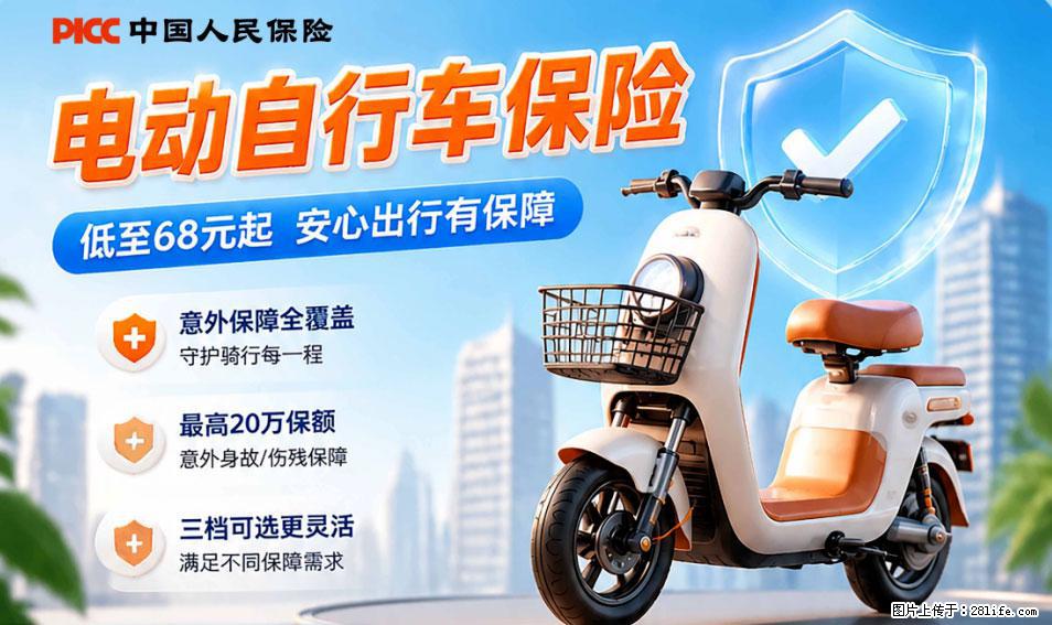 【骑行保障】安全骑行,保障随行!电动车专属保险上线啦! - 抚州生活资讯 - 抚州28生活网 fuzhou.28life.com