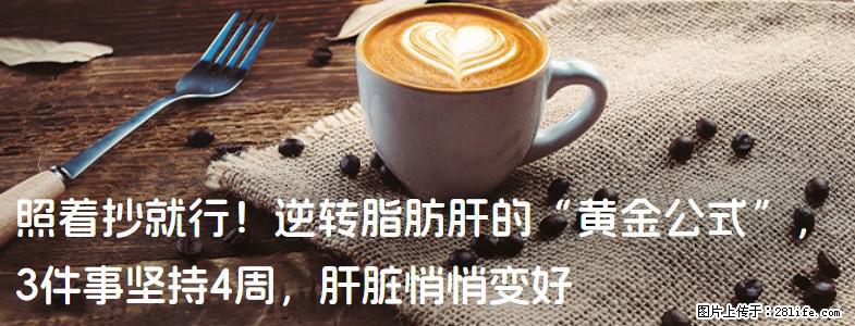 照着抄就行!逆转脂肪肝的“黄金公式”,3件事坚持4周,肝脏悄悄变好 - 抚州生活资讯 - 抚州28生活网 fuzhou.28life.com